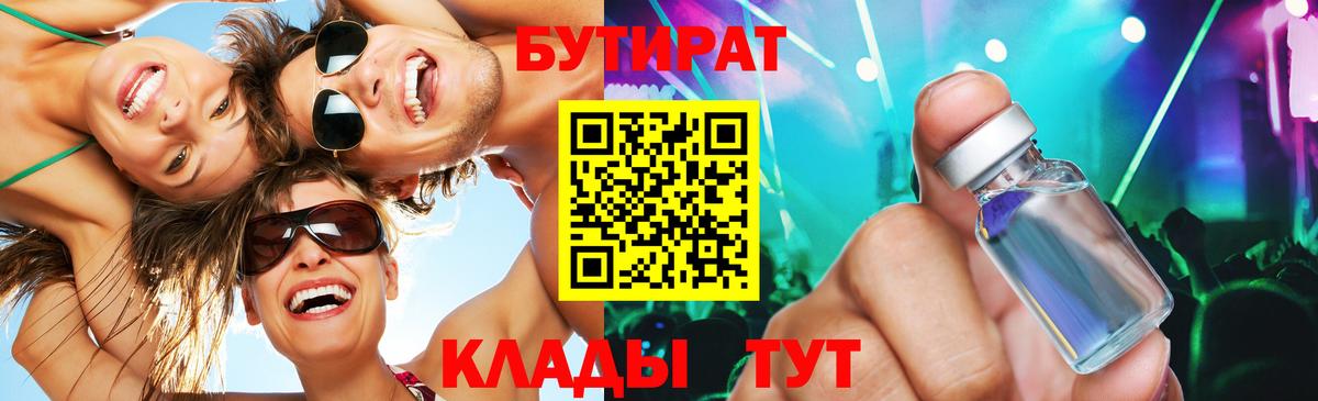 БУТИРАТ бутандиол Магадан