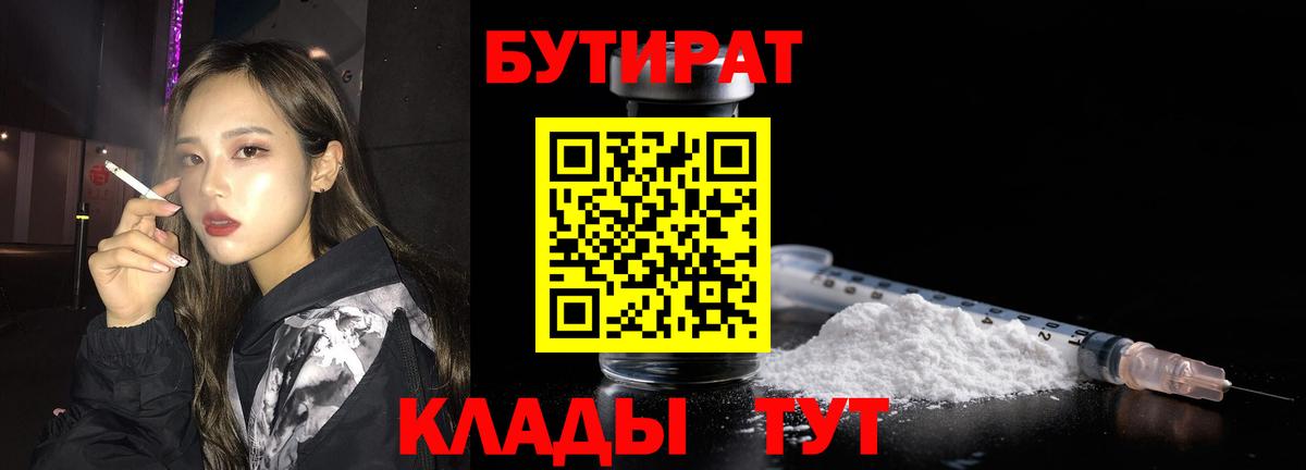 Бутират BDO  Вход с VPN  Бутират  Магадан 