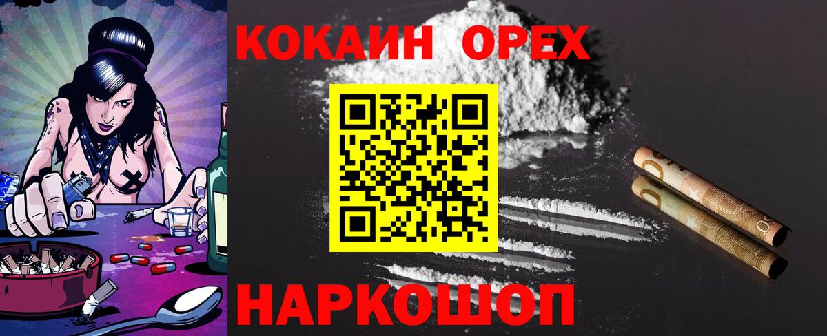 Cocaine 99%  Вход с VPN  магазин  наркотиков  Магадан 