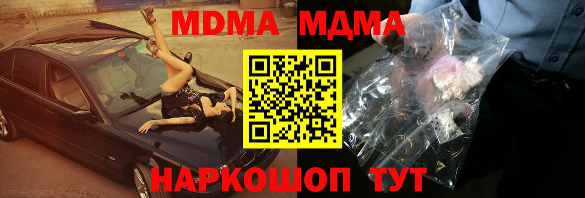 МДМА молли  Вход с VPN  MDMA  Магадан 