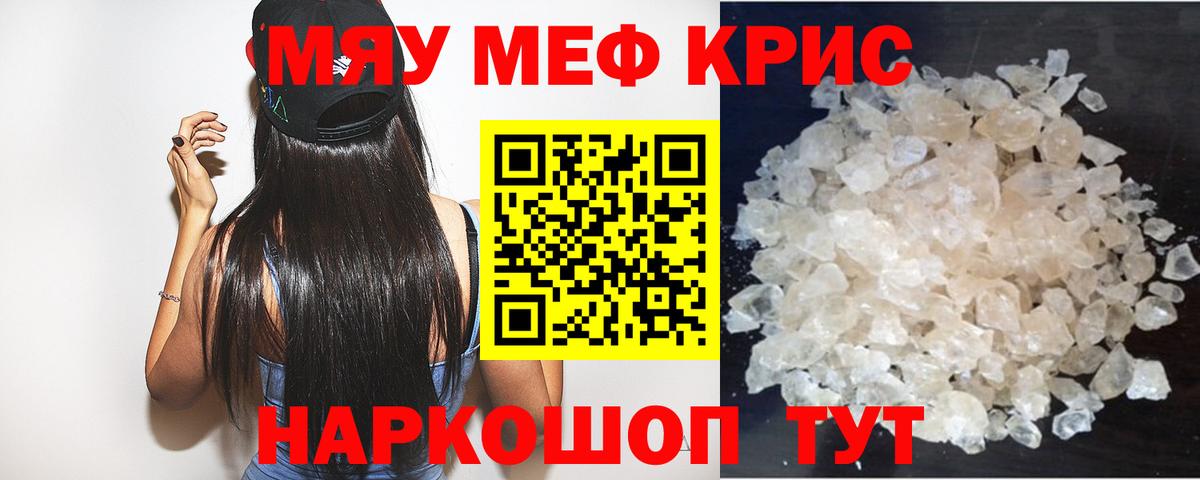 МЕФ кристаллы Магадан