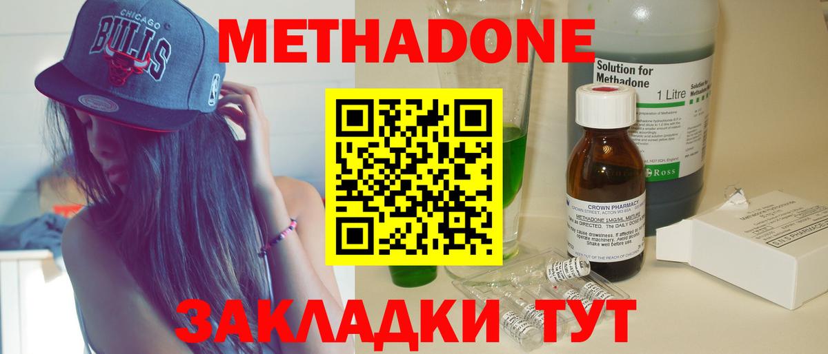 Метадон methadone  Метадон VHQ  Магадан  omg tor  Вход с VPN 